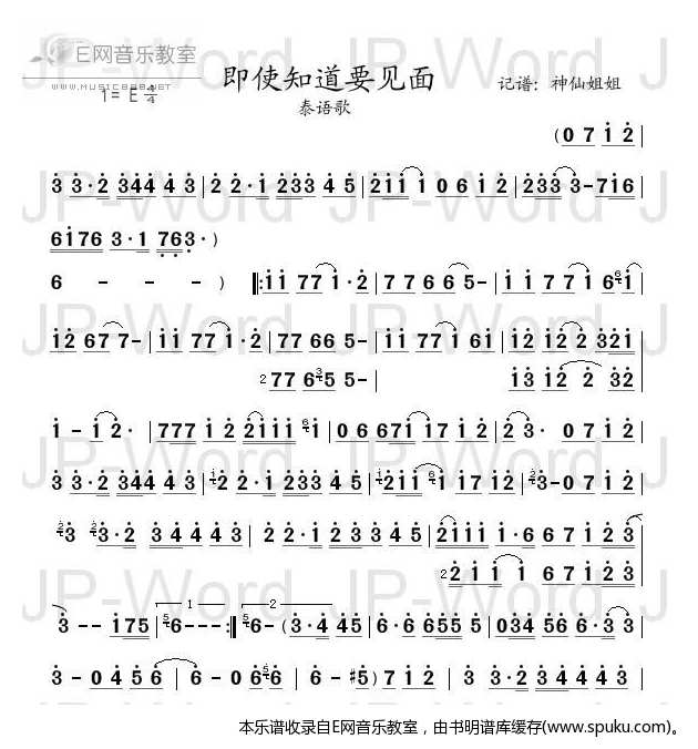即使知道要见面-SARA(泰语歌旋律)