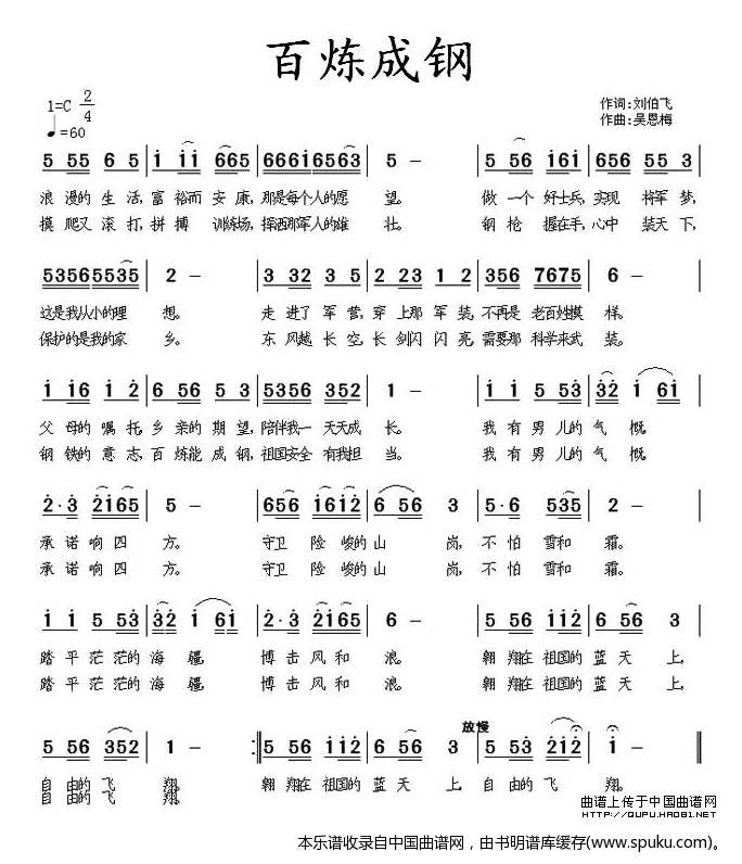 百炼成钢