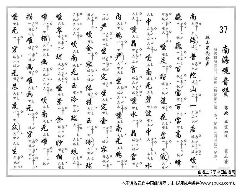 [南音工X谱]南海观音赞