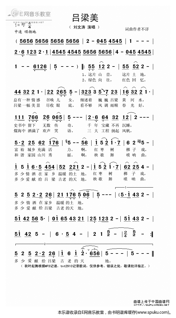 吕梁美-刘文涛