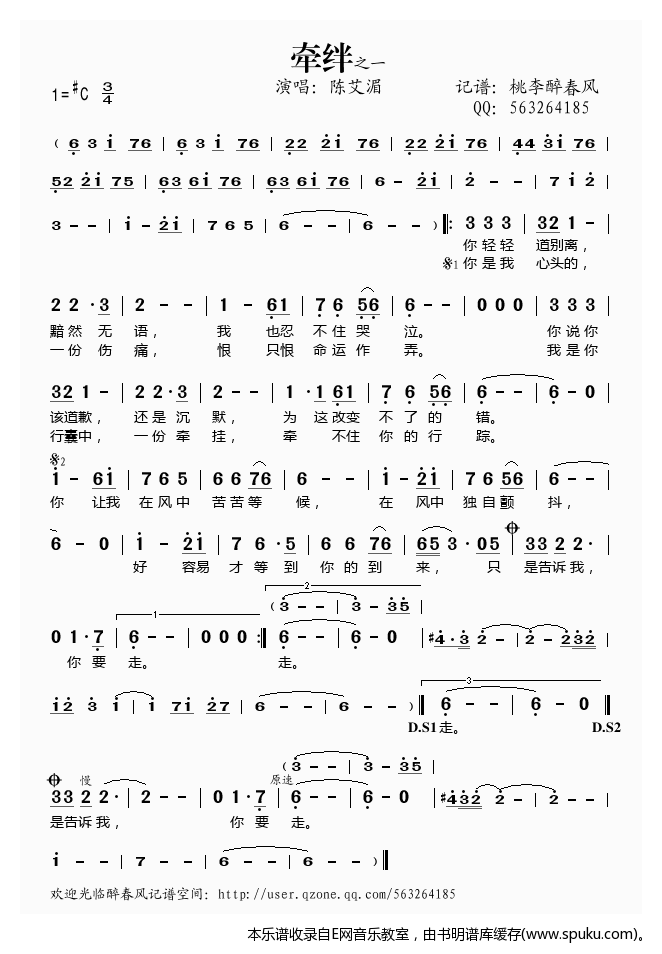 牵绊（之一）——陈艾湄（）