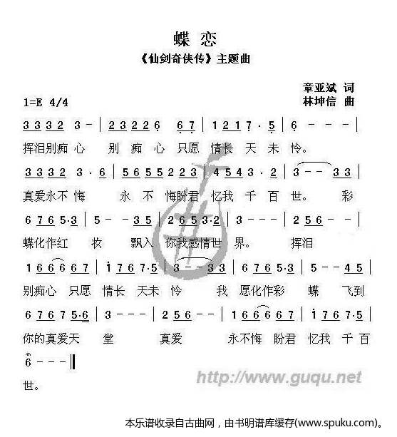 蝶恋曲谱