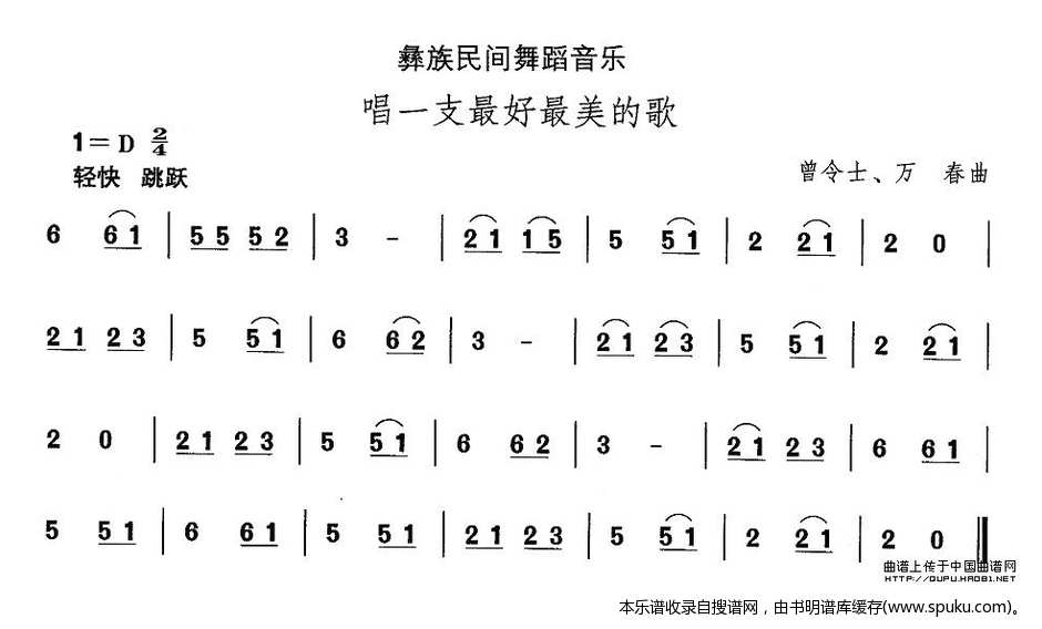 彝族民间舞蹈音乐：唱一支最好最美的歌