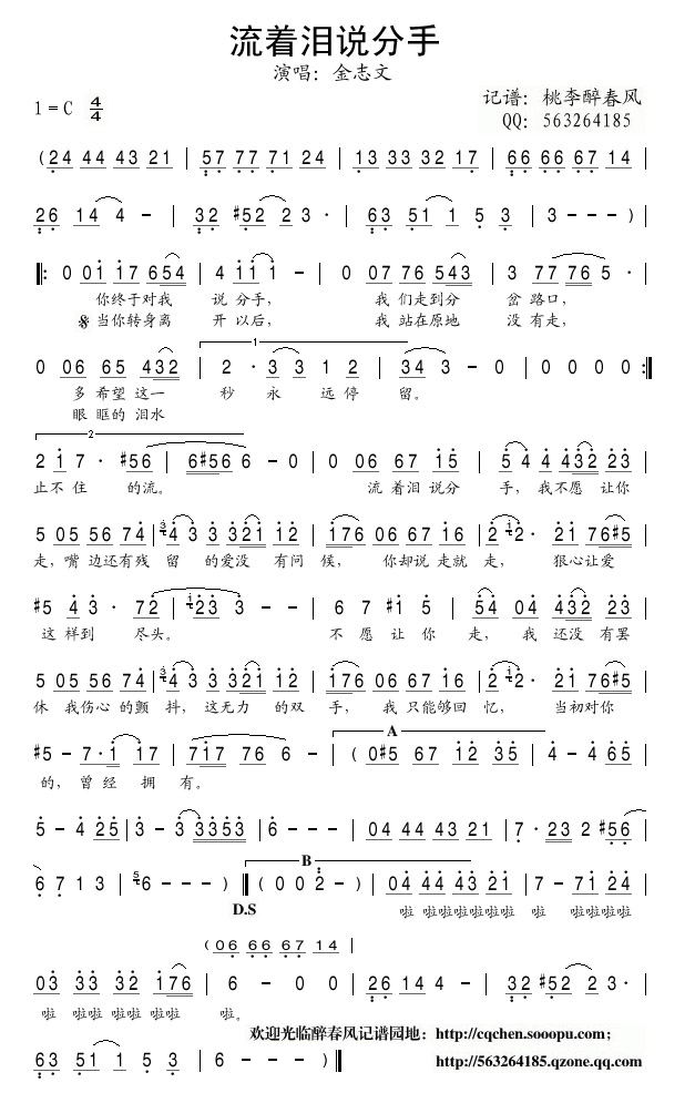 流着泪说分手
