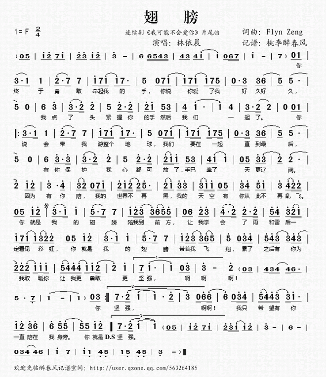 翅膀