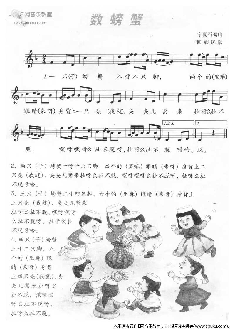 数螃蟹-宁夏石嘴山回族民歌()