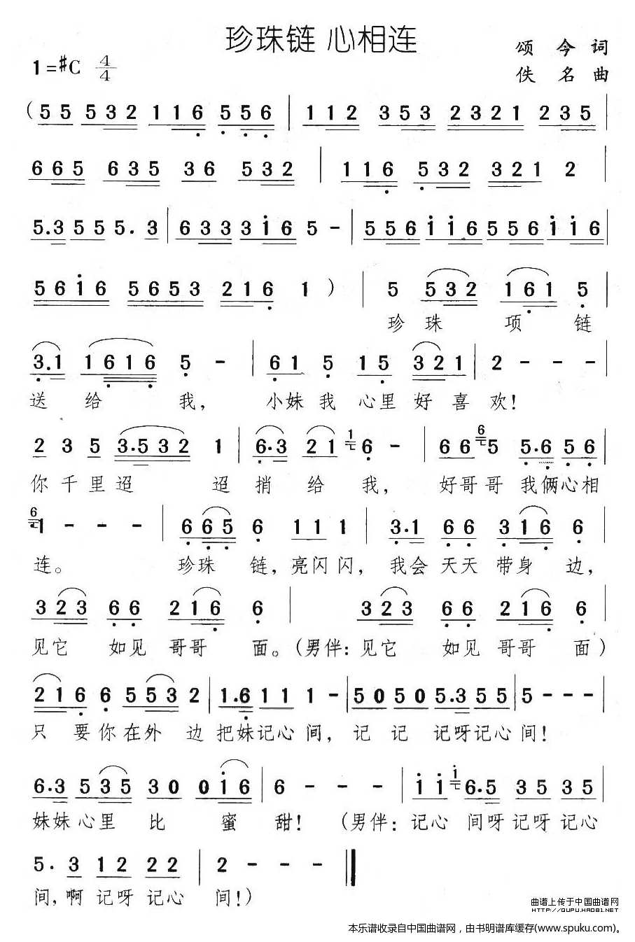 珍珠链心相连