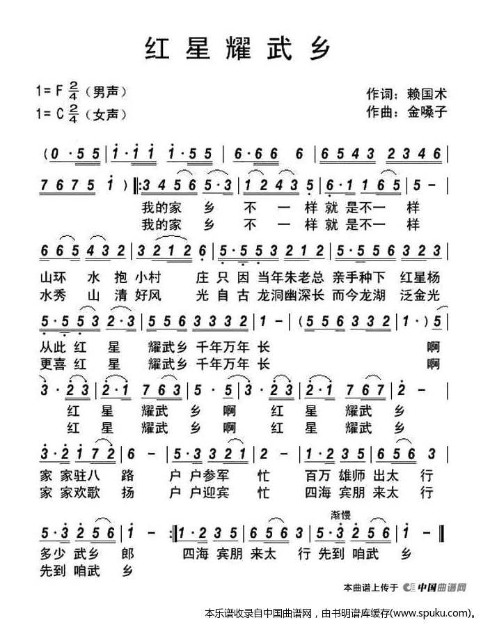 红星耀武乡