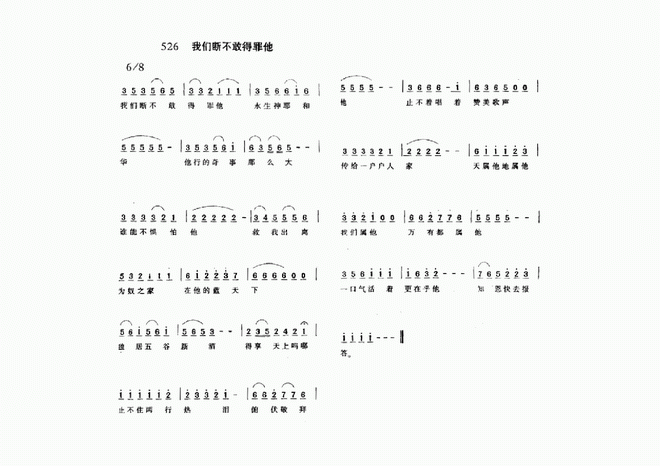 我们断不敢得罪他_我们断不敢得罪他