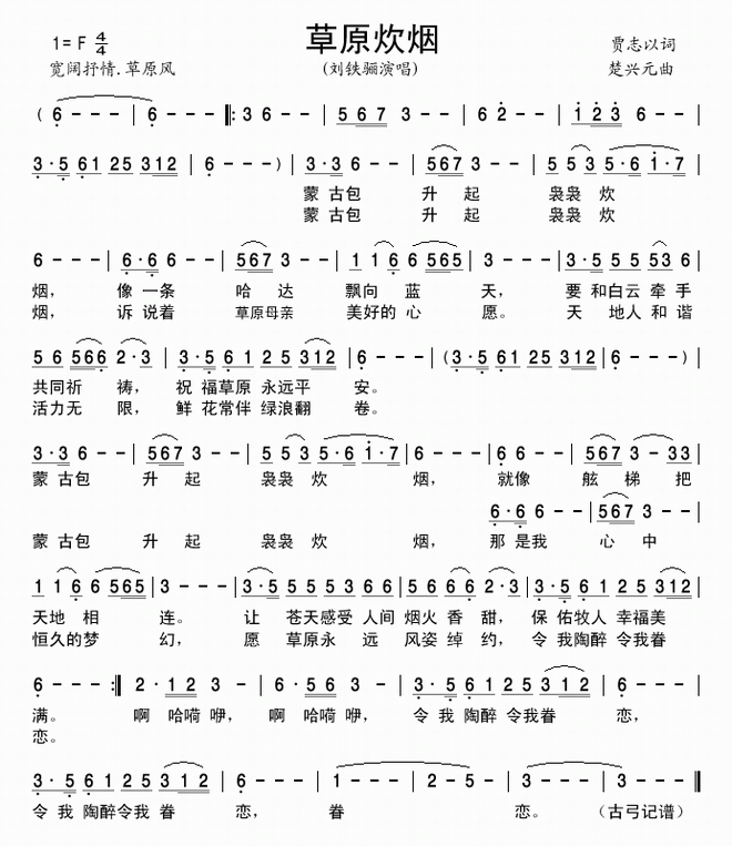 草原炊烟_草原炊烟
