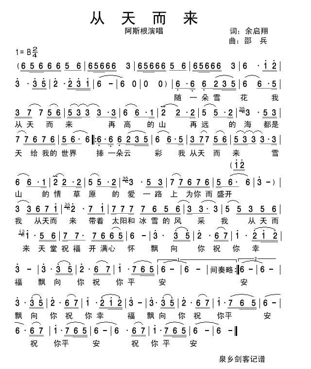 从天而来_从天而来