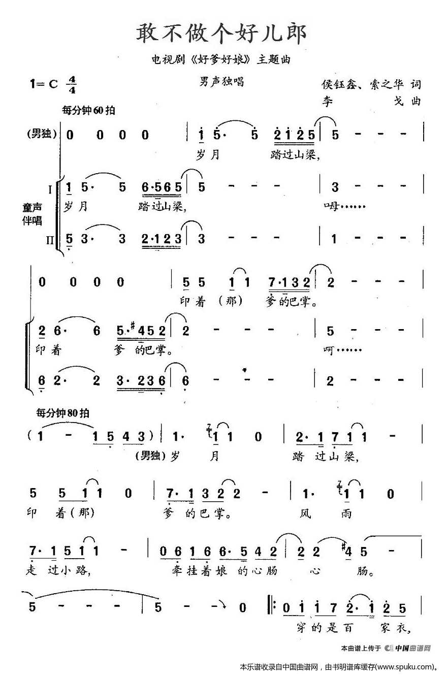 敢不做个好儿郎（电视剧好爹好娘主题曲）