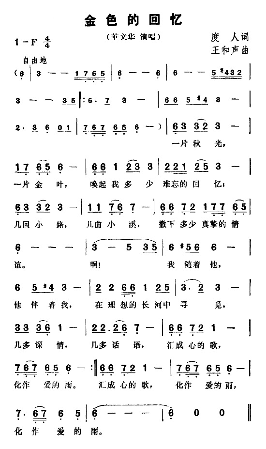 金色的回忆