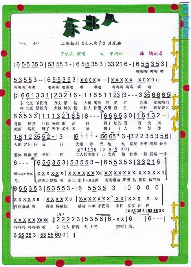 东北人_辽视新剧女人当官片尾曲【彩色】