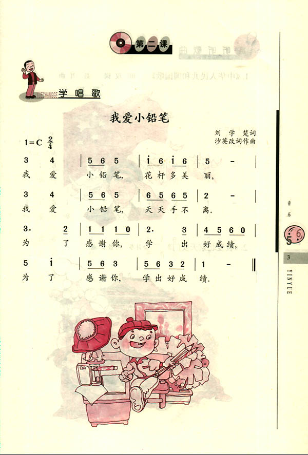 我爱小铅笔(儿童歌)