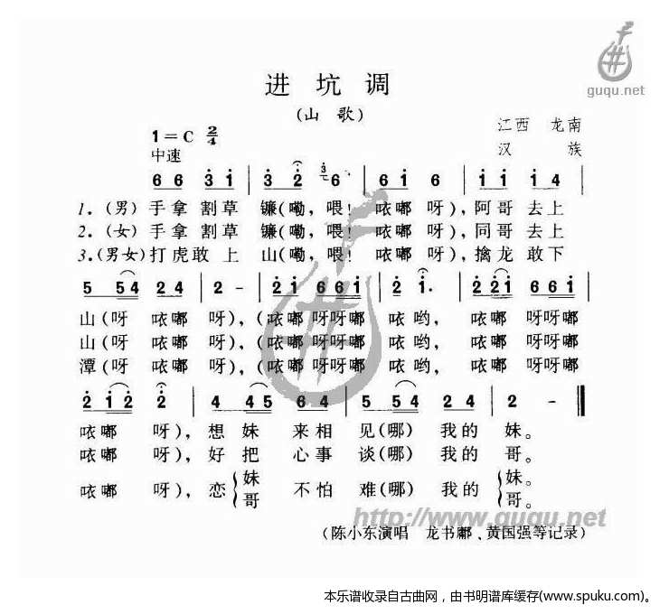 进坑调曲谱