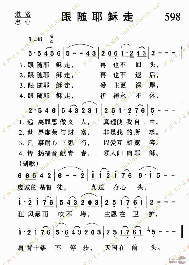 跟随耶稣走