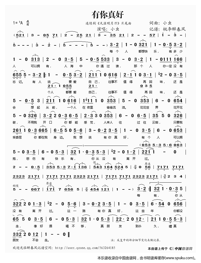 有你真好（连续剧天涯明月刀片尾曲）