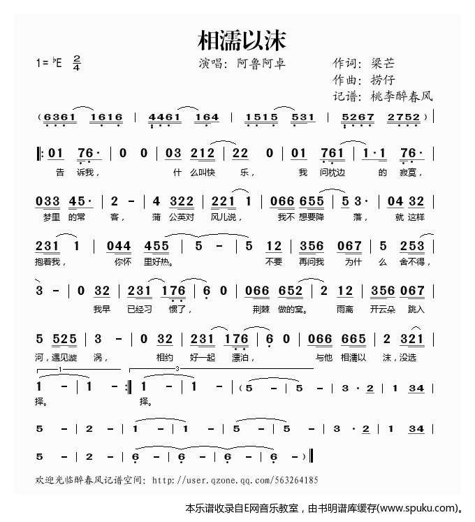 相濡以沫——阿鲁阿卓（）