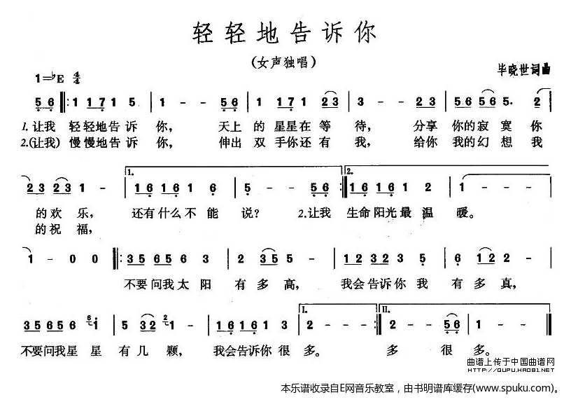 轻轻地告诉你-杨钰莹