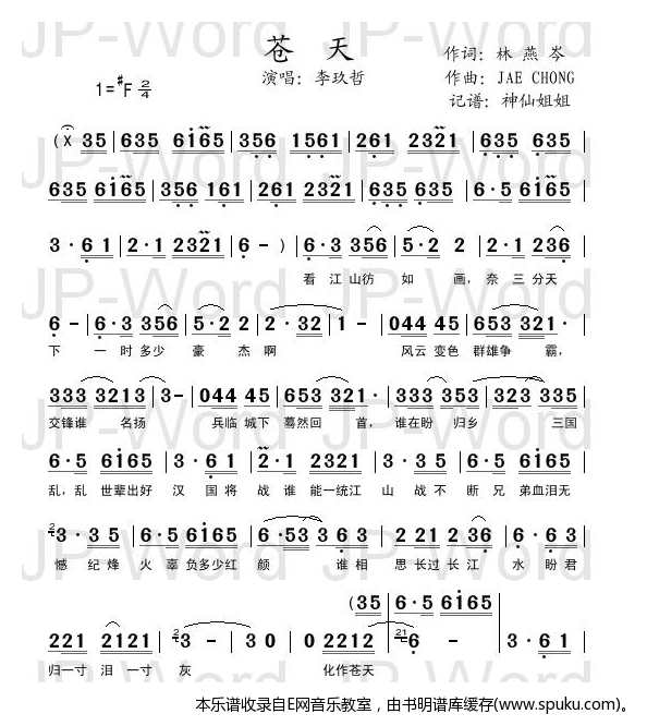 苍天-李玖哲