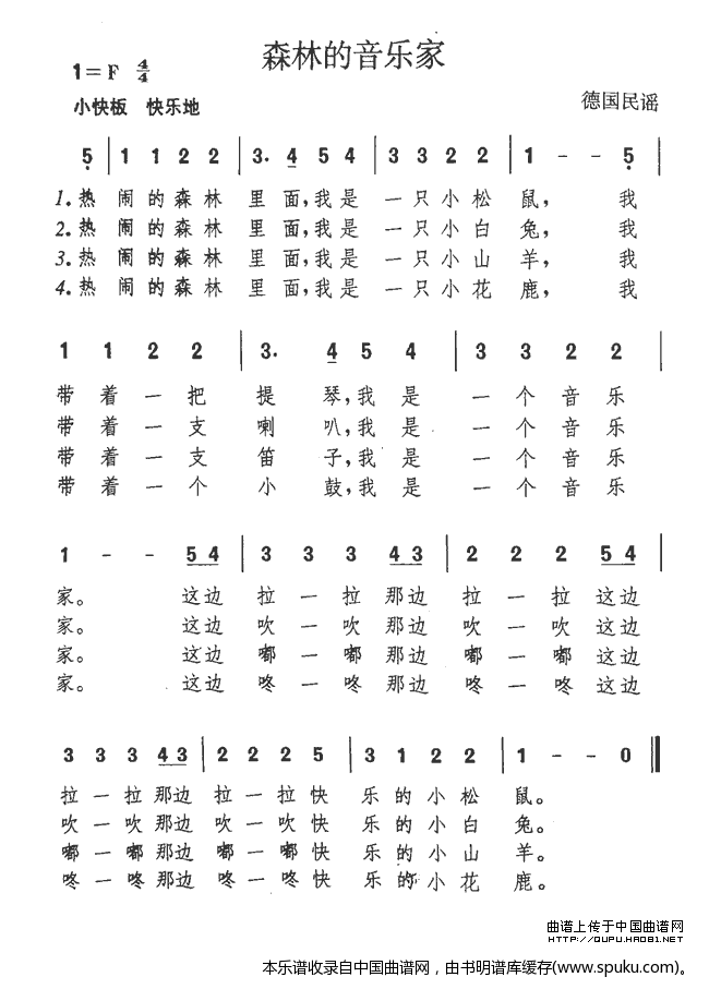 森林的音乐家（德）