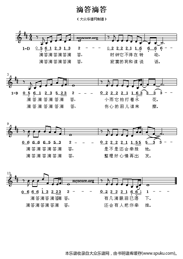 滴答滴答（儿童歌曲）