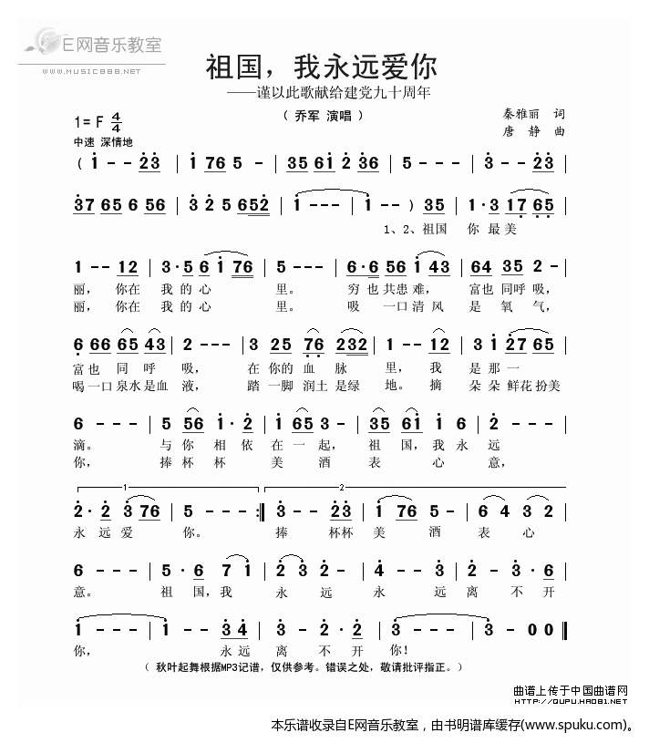 祖国，我永远爱你-乔军