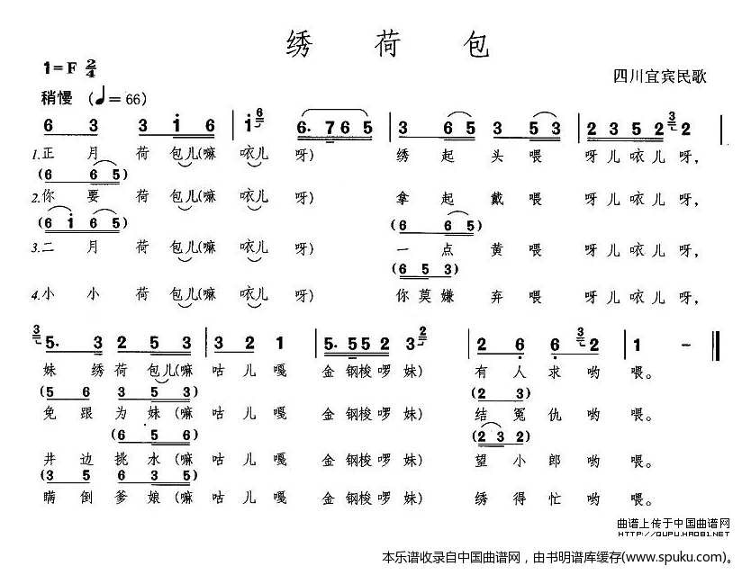 绣荷包（四川宜宾民歌）