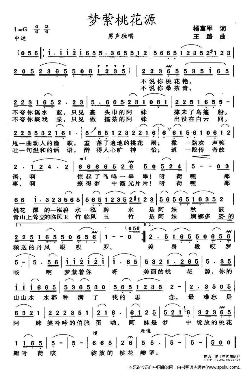 梦萦桃花源