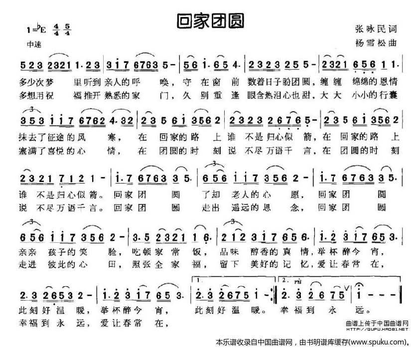 回家团圆