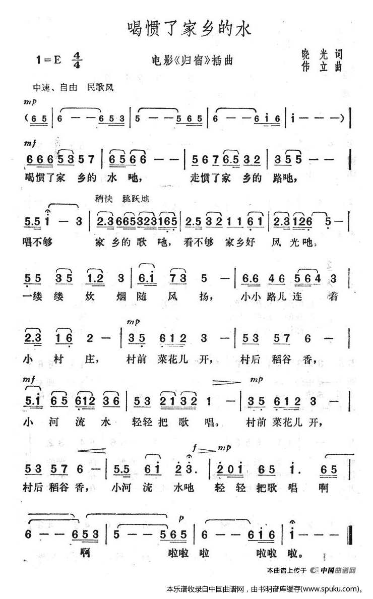 喝惯了家乡的水（电影归宿插曲）