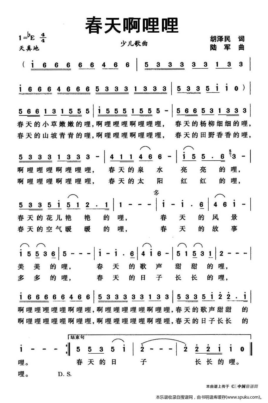 春天啊哩哩