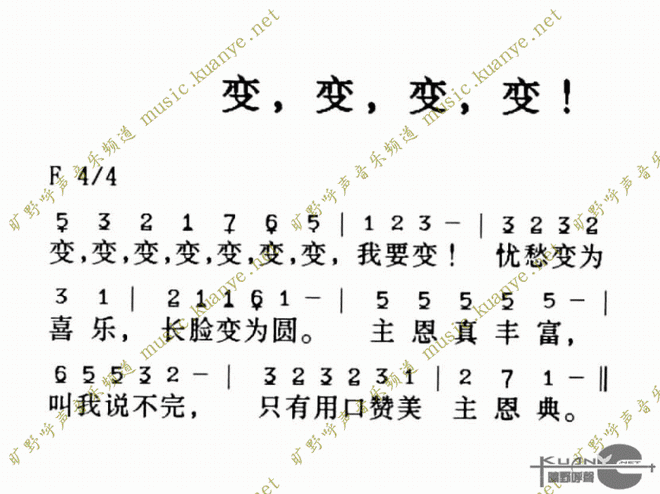 变、变、变、变