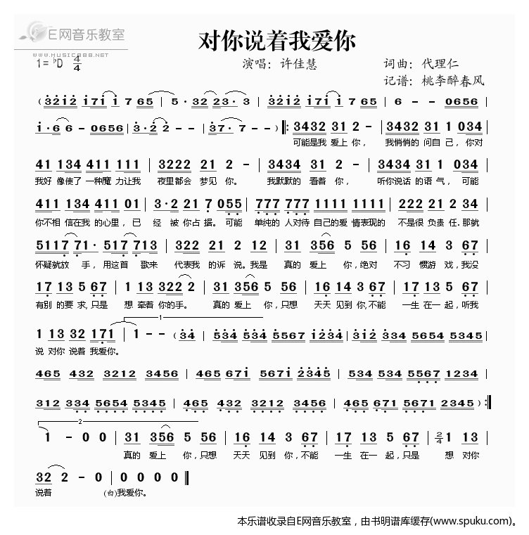 对你说着我爱你