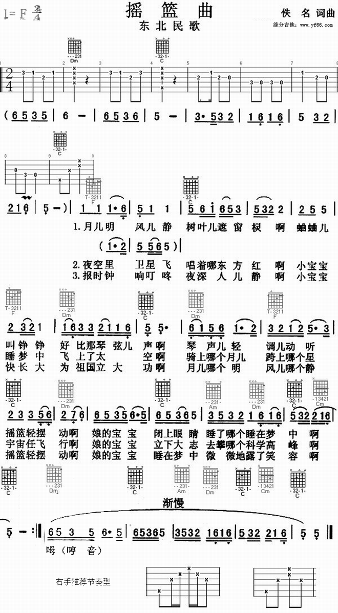 摇篮曲