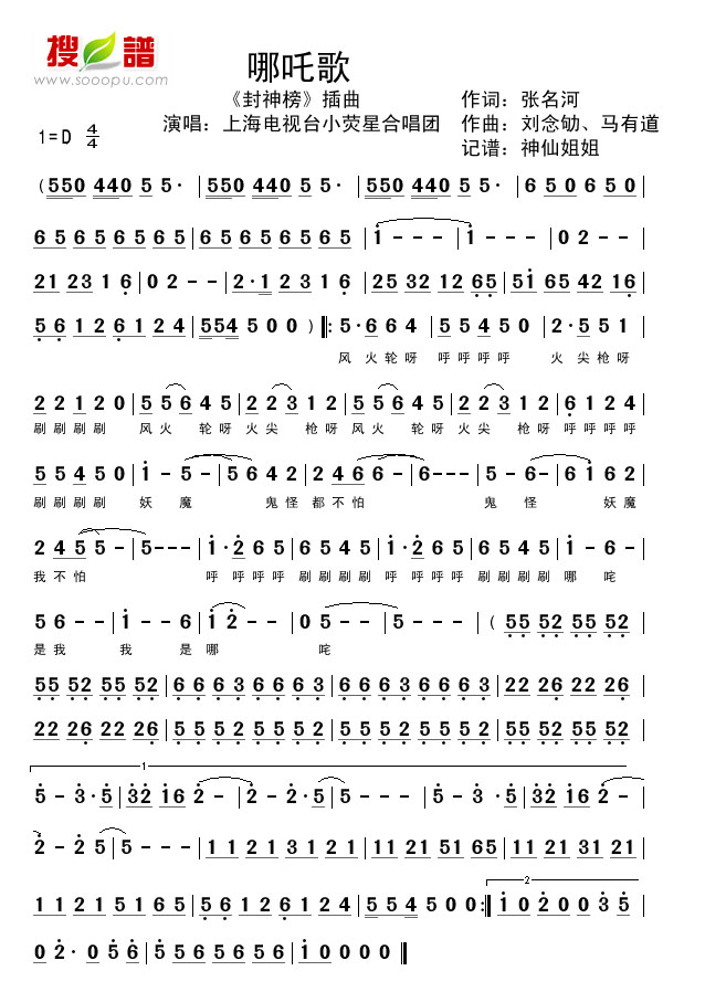 哪吒歌_封神榜插曲