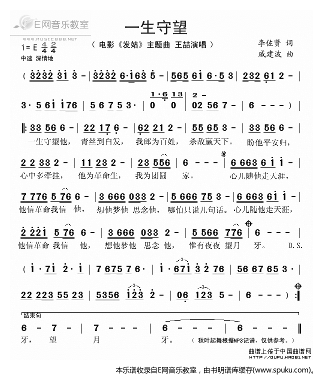 一生守望-王喆(电影发姑主题曲)