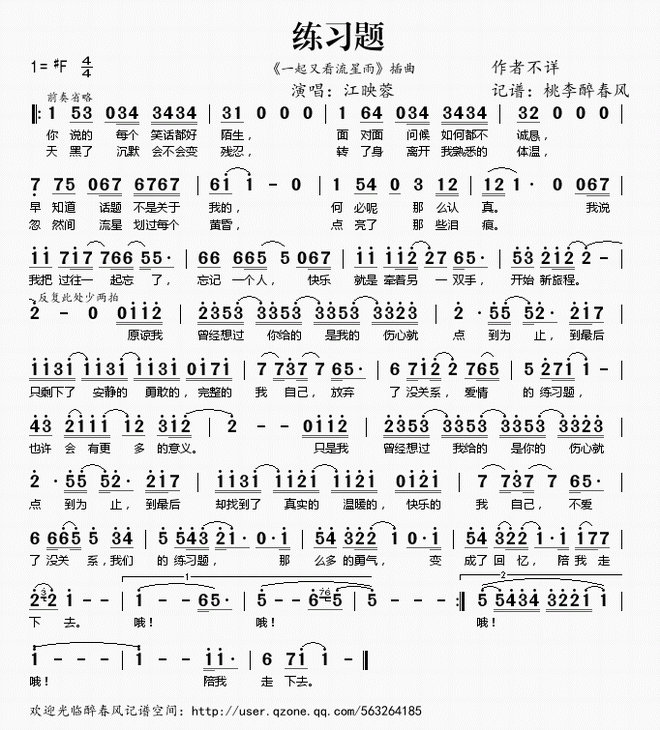 练习题_又看流星雨插曲