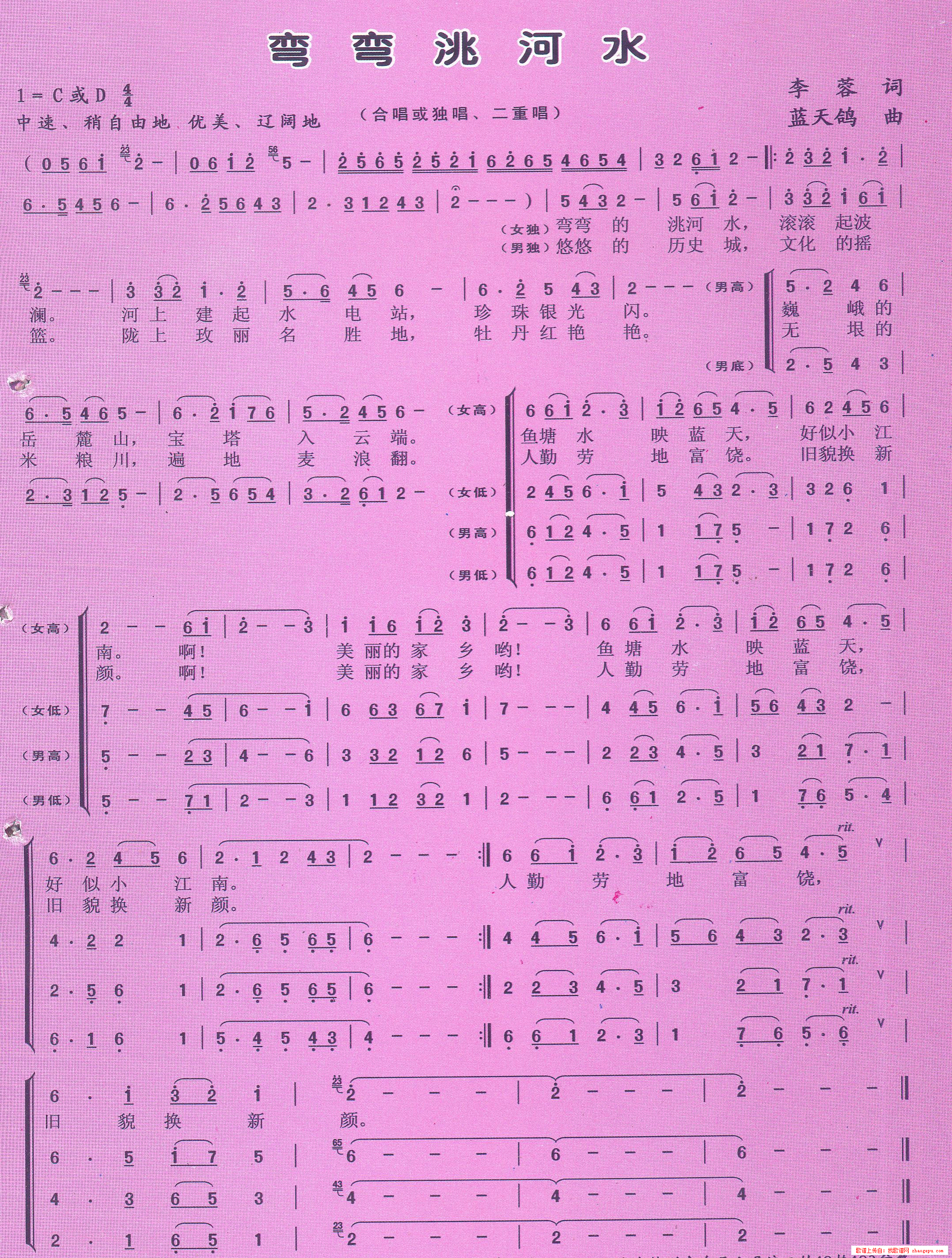弯弯洮河水（合唱曲）