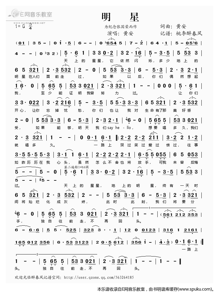 明星（纪念张国荣）——黄安（）