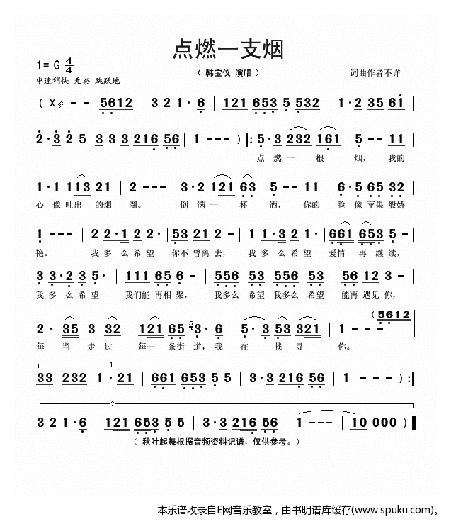 点燃一支烟-韩宝仪