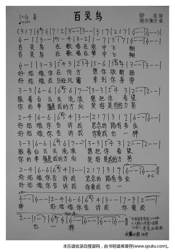 百灵鸟斯坎德尔作曲