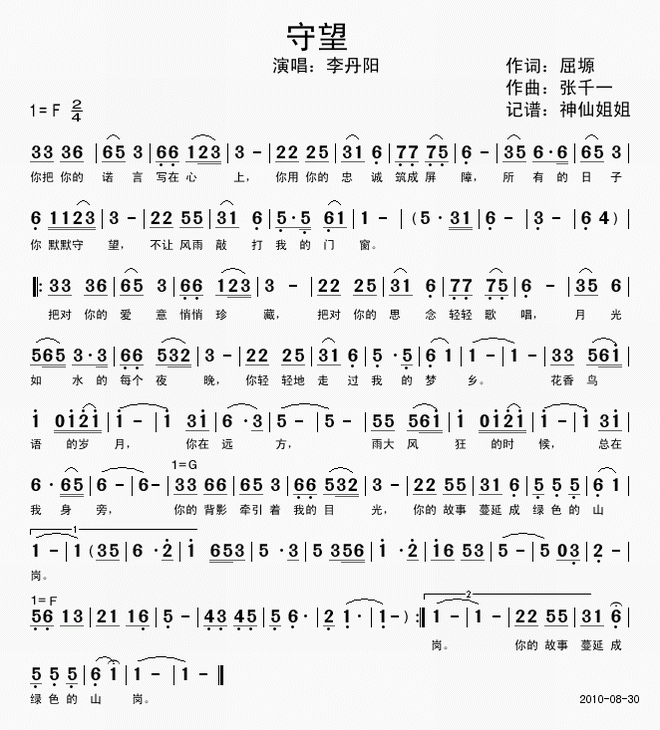 守望