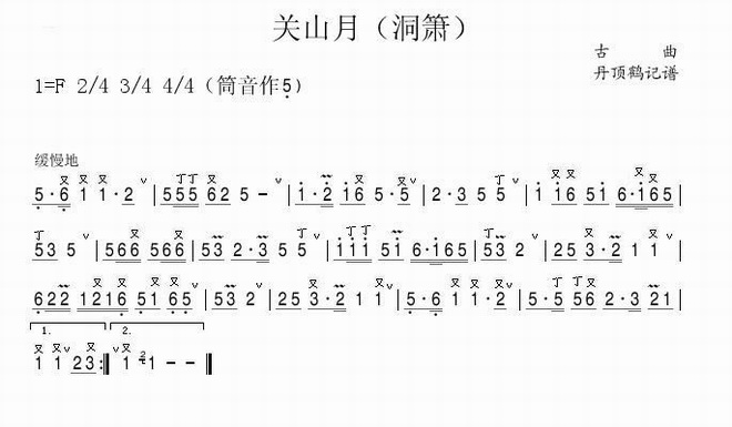 关山月(洞箫)