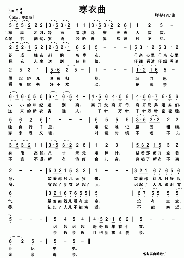 寒衣曲