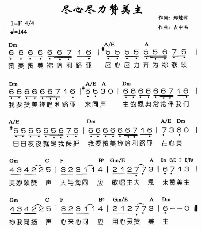 尽心尽力赞美主