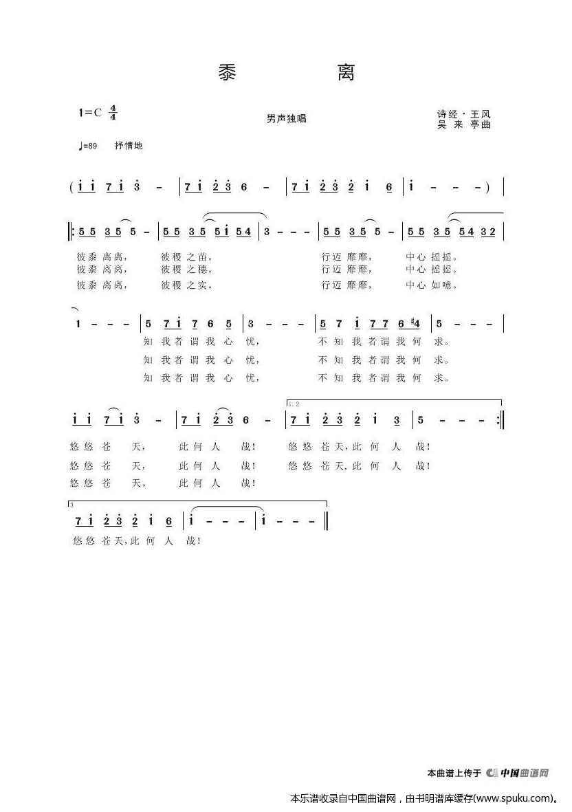 黍离（诗经·王风）