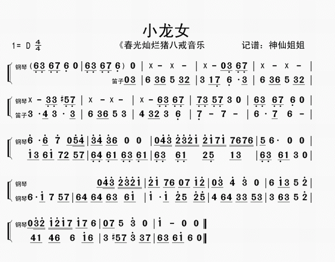 小龙女春光灿烂猪八戒片段