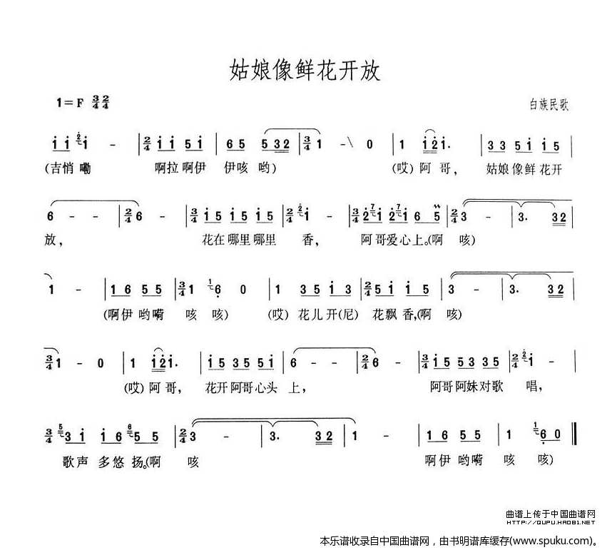 姑娘像鲜花开放